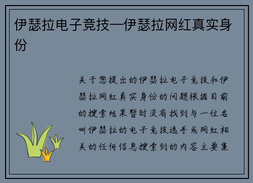 伊瑟拉电子竞技—伊瑟拉网红真实身份